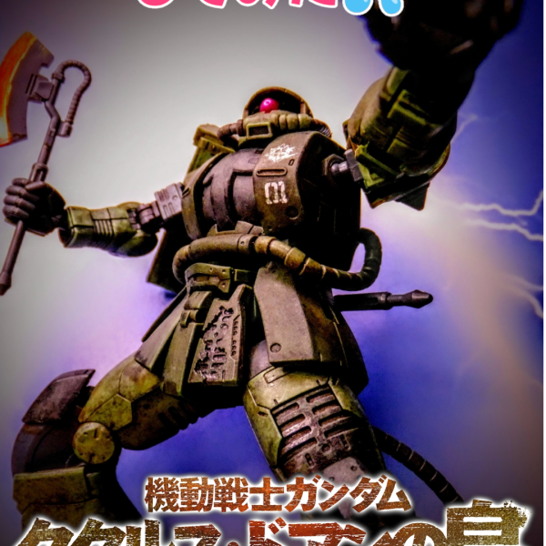 ククルスドアンザク　なんちゃってウェザリング仕上げです