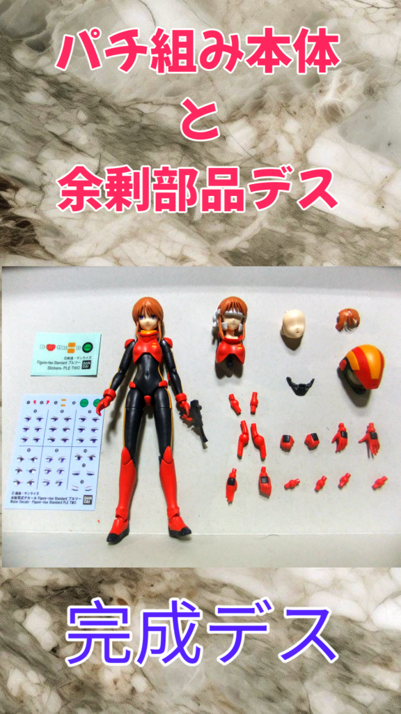 本日発売　Figure　riser　Sutanderd　プルツー　速攻パチ組みデス😁–6枚目/制作者：gtarou