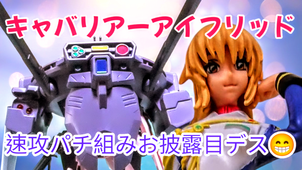 こちらから視聴できますので宜しくお願いします（笑）何気にアスランズゴックを追加していますのでよろしくお願いします。