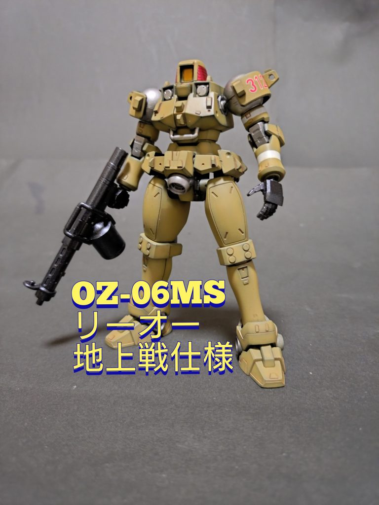 《OZ-06MSリーオー 地上戦仕様》