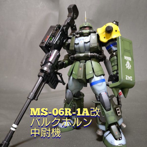 《MS-06R-1A 高機動型ザク改 バルクホルン中尉機》MG高機動型ザクII