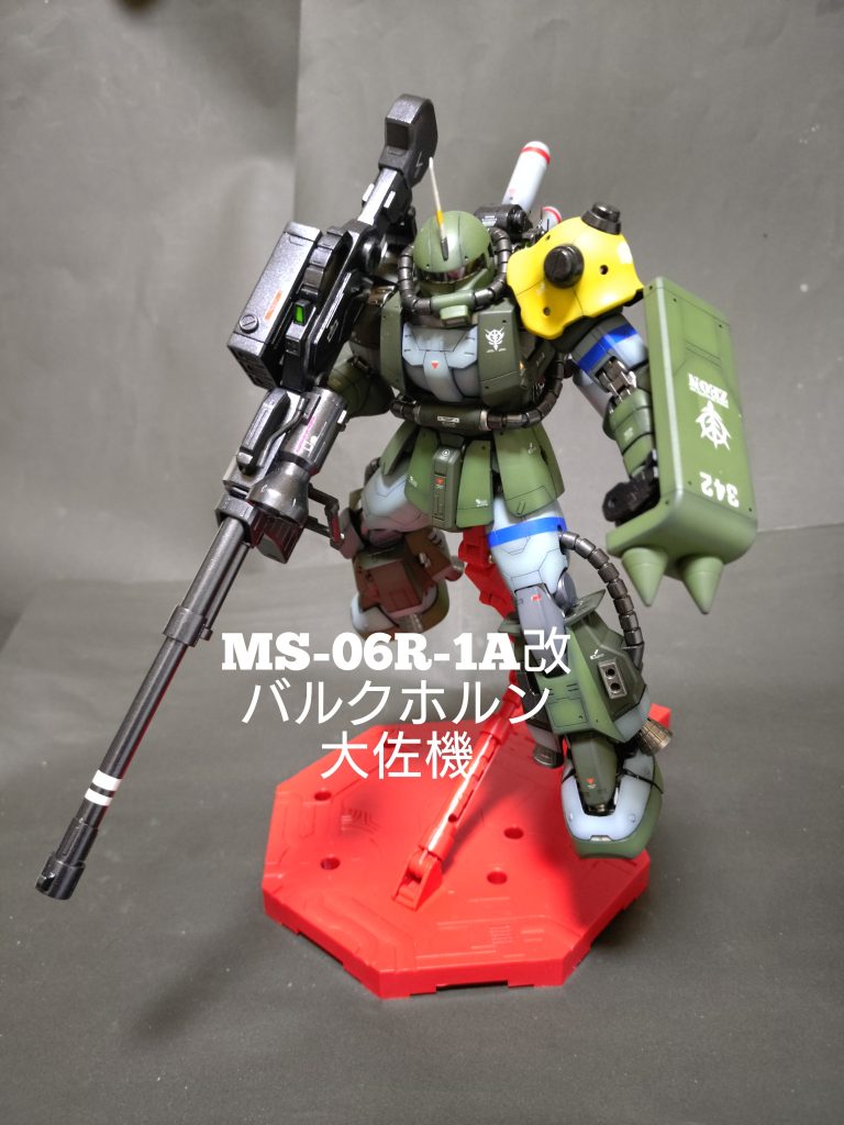 《MS-06R-1A改 バルクホルン中尉機》MG高機動型ザクII