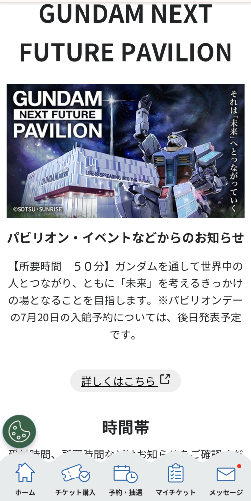 作品名：<p>【万博情報】ＧＮＦパビリオン（つまり万博）の３ヶ月前予約、始まってます。ＧＮＦパビリオンの所要時間は50分とのこと。抽選の時間は9：48～12分刻みで選択可能（日にちによって違うかも）、第５希望まで同一パビリオンで全部埋 […]</p>