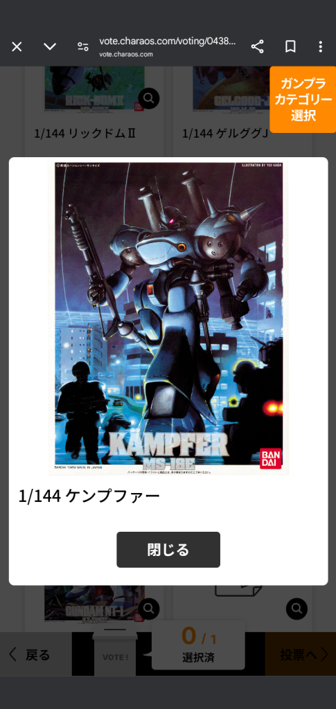 作品名：ガンプラパッケージアート<p>なにやらプレバンで好きなパッケージアート投票なるものがやってました🤔 投票して何があるのかは書いてない？ようですが、折角なので投票をw ここは一番好きなМSケンプファーの旧絵を選んでみました😁 皆さんもお時間ありましたら […]</p>