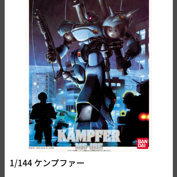 ガンプラパッケージアート