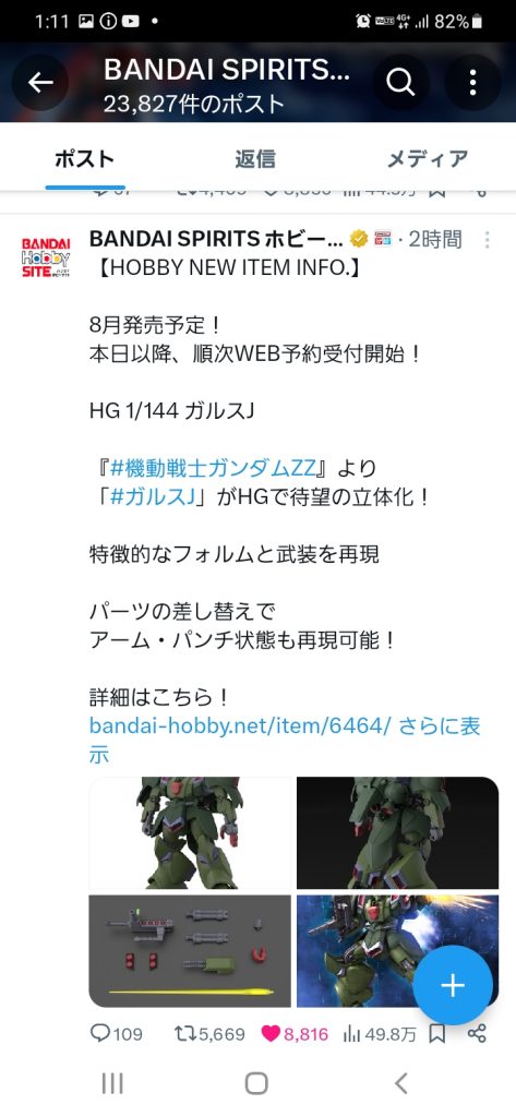 作品名：<p>願いって、叶うんですね。てことでガルスj来たー‼️やっとだよ‼️してデカールセット遅いよ、買うけど。ジークアクスなんかもう出るのに。映画作品だと遅いのか？</p>