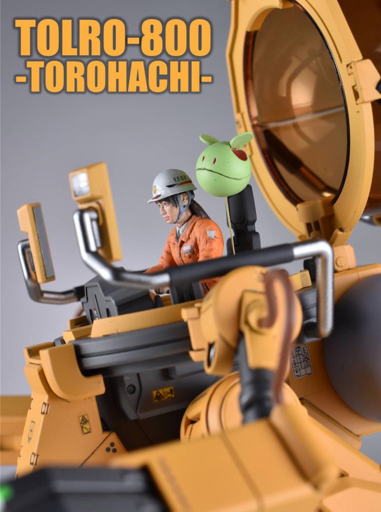 以上 トロハチでした(^o^)すこぶる出来が良く楽しく制作できましたが過去作成したホビーハイザック同様一般販売していないのだけがネック、いつでも買えるようにして欲しいものです