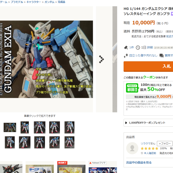 ヤフオクで私の作品が虚偽出品されています