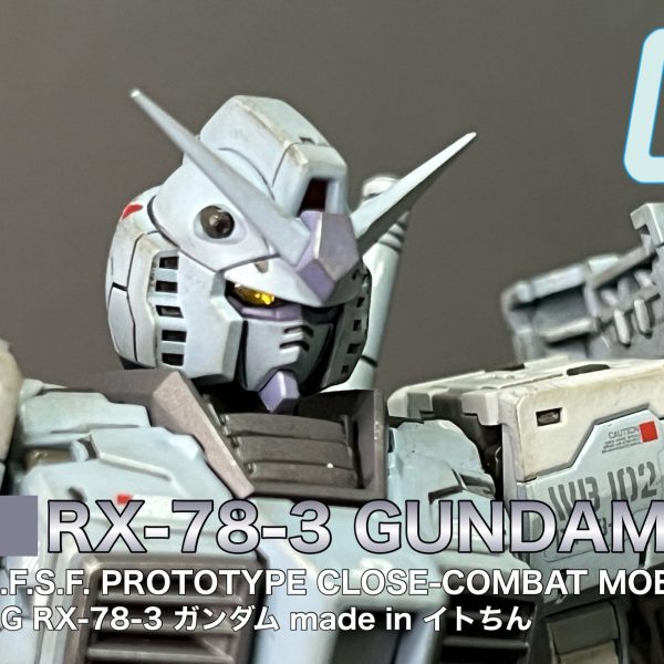 RG RX-78-3 ガンダム G-3