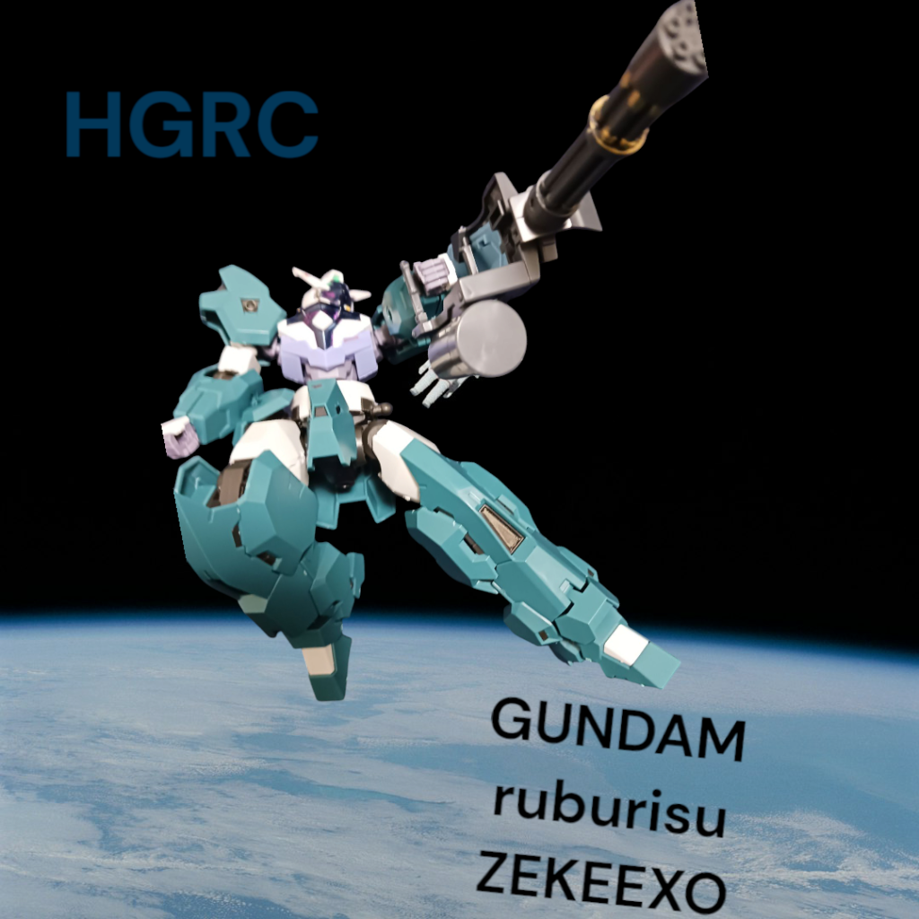 それが、ジークエクトカスタムとなります。本機はジウの戦闘データを元に、回収した機体