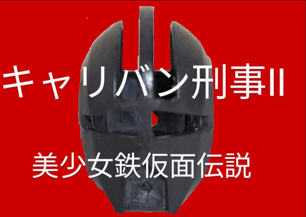 パカパァーン！！！