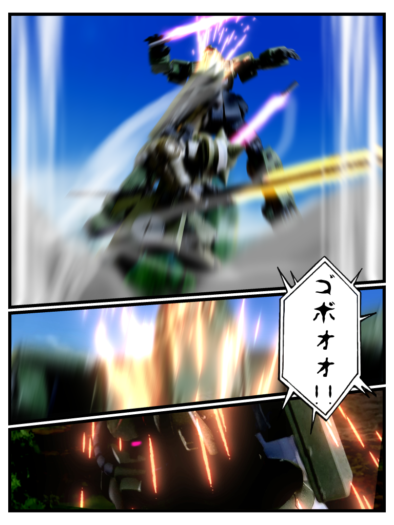 地を駆け敵機を切り裂けザク…