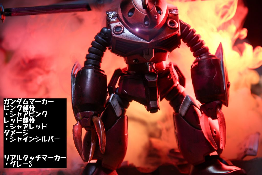 使用したのはガンダムマーカーで、シャアカラーに塗装して、リアルタッチとダメージ付けで完全させました。