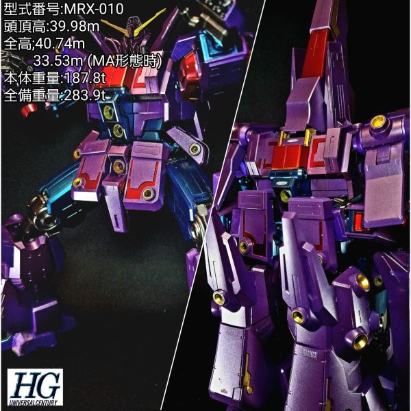 HG サイコガンダムMARK Ⅱ