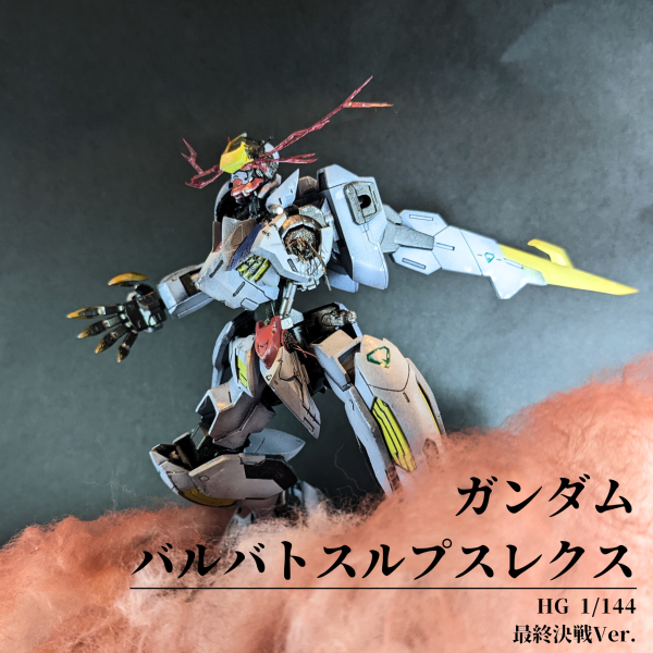 ガンダムバルバトスルプスレクス