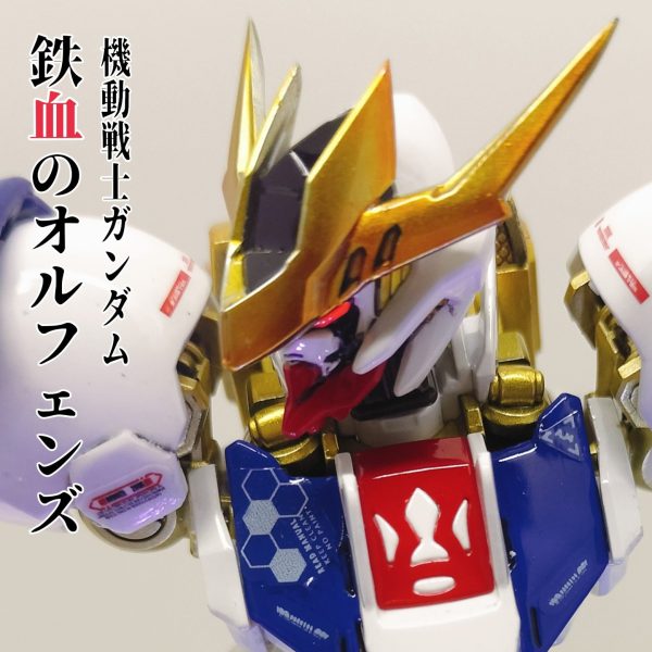 ガンダムバルバトスルプスレクス