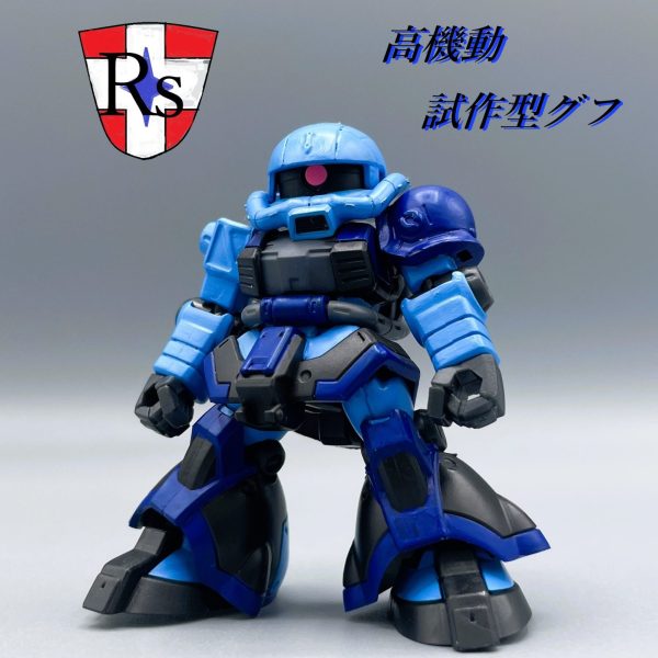 【MSアンサンブル】高機動試作型グフ【筆塗りリペイント】