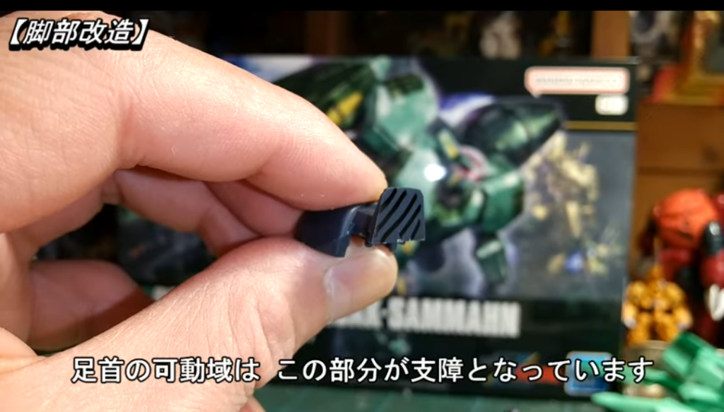 脛部品の下部をカットし、足首の可動域を拡大しました。