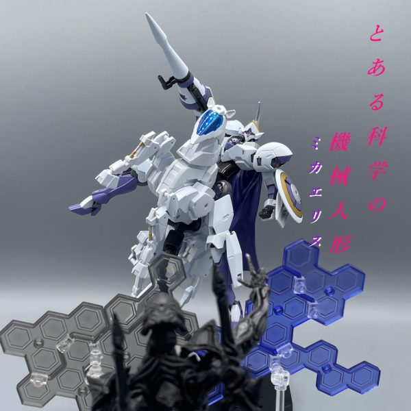 【とある科学の機械人形】