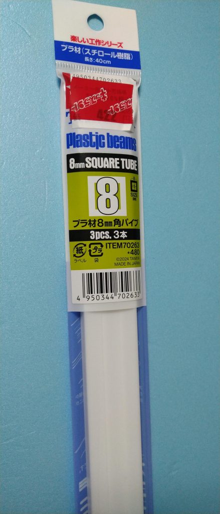 骨組み材料ほぼ使い切ります