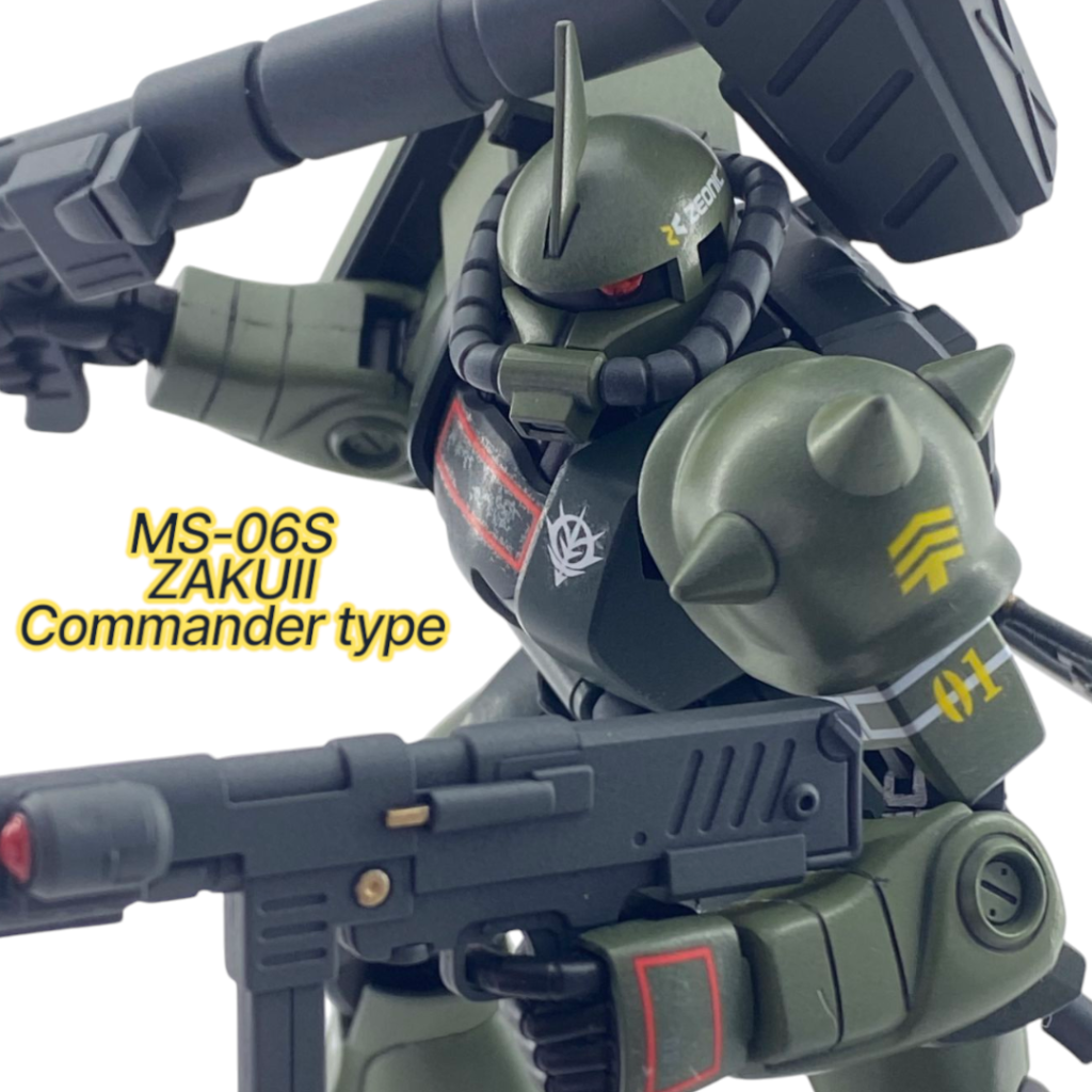 MS-06S ザクⅡS型（指揮官用ザク）