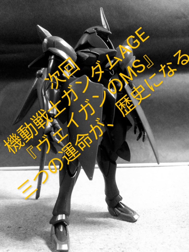 　　　　　Next time preview                　             『GAFRAN❓』                   　        お目汚し ありがとうございました。