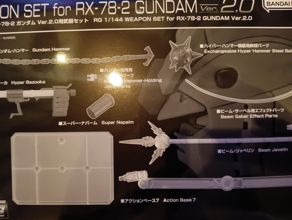 RGガンダム2.0武器セット(ネタ有り)