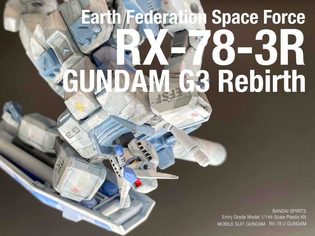 ここまでご覧いただきありがとうございます。オラ設定で改造されたうえにスプリッター迷彩柄のG3ガンダムですがいかがでしたでしょうか 「リバース」と名付けたのは、G3はルナツーで修理改修された機体で、オラ設定でも終戦後に再び修理改修した再生機設定なのと、プラモ自体がお蔵入りから復活して完成したからです。 オラ設定で使用した「ブランリヴァル」は「ジョニーライデンの帰還」で掘り起こされましたが、大戦中や大戦直後などは「ガンダムザライド」に登場以外の設定はないはずなので設定決めの自由度もあって楽しかったです。 ワタシ的に紆余曲折のあったキットになりましたが、完成してみればとても愛着のわく作品になりました。