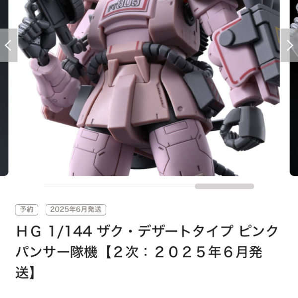 ピンクでも良いんです