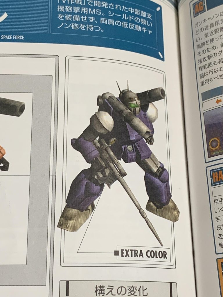 今回の元ネタはこちらです。概ね再現できたかなと思います。(PS2版ガンダム戦記攻略本より)