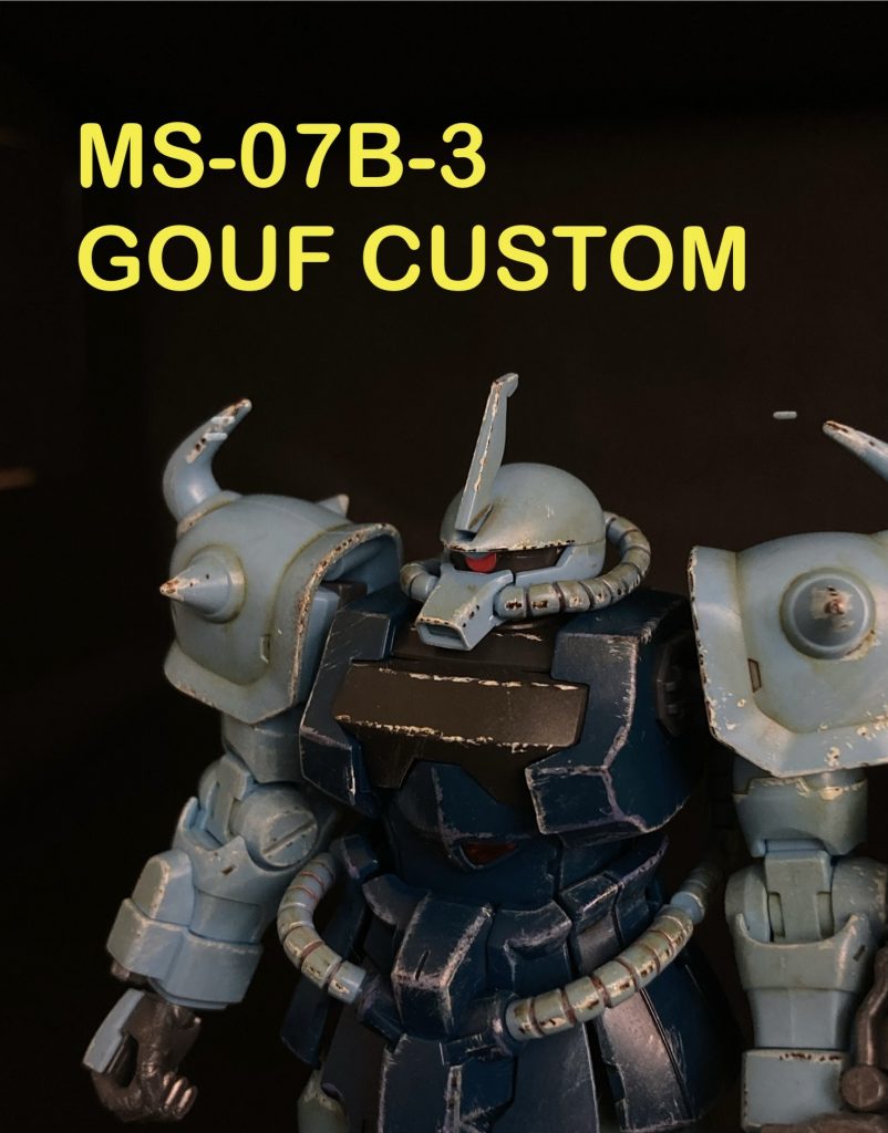 MS-07B-3 グフカスタム