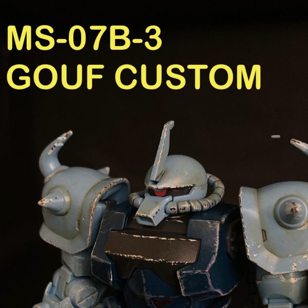 MS-07B-3 グフカスタム