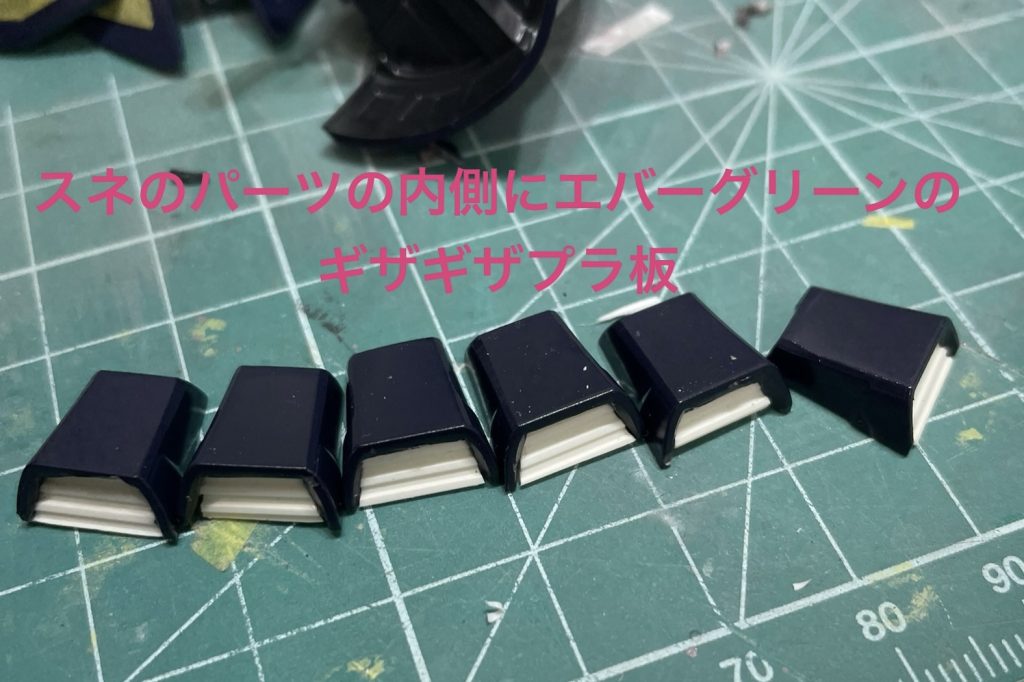 スネのパーツは、ククルスドアンの動画で高機動型ザクのスケーティングのようなホバー走行を見ると、急ブレーキをかける機能が本来は必要ではないかと考え、逆噴射用スラスターとして制作しました。