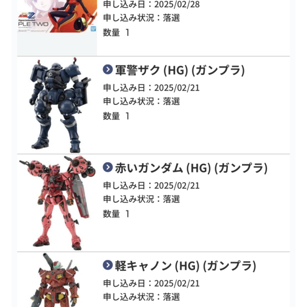 ホビーサーチのガンプラ抽選販売