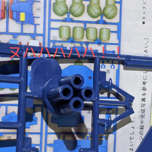 スパイシーおじさんのガンプラ劇場５　バリ師匠