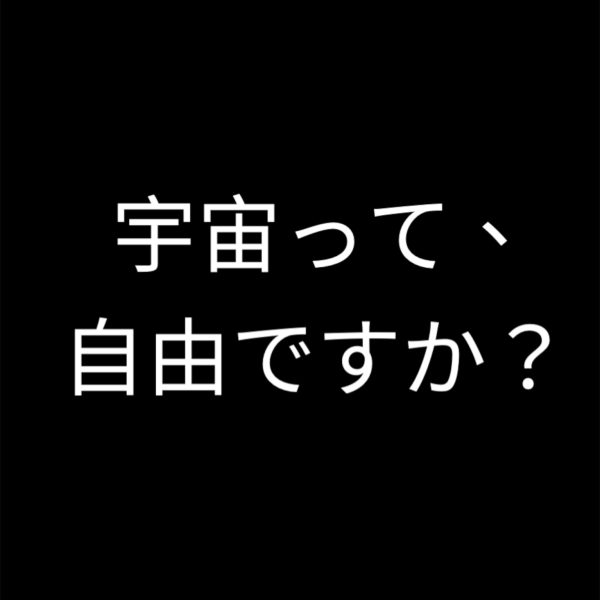 終わりだっ！ガンダム💢突っ込むレガトゥスを両手にサーベルを作って迎え撃つH i-G。全ては一瞬だった。マチューダを回収次第、大気圏突入だ。・・・・マチューダ、何をしている？マスター、宇宙って自由・・・ですか？・・・あと5分で大気圏の熱が来る。帰投しろ。あとマスターはよせ。・・・了解。・・・・・宇宙が自由かって？サムネをご覧ください^_^（7枚目）