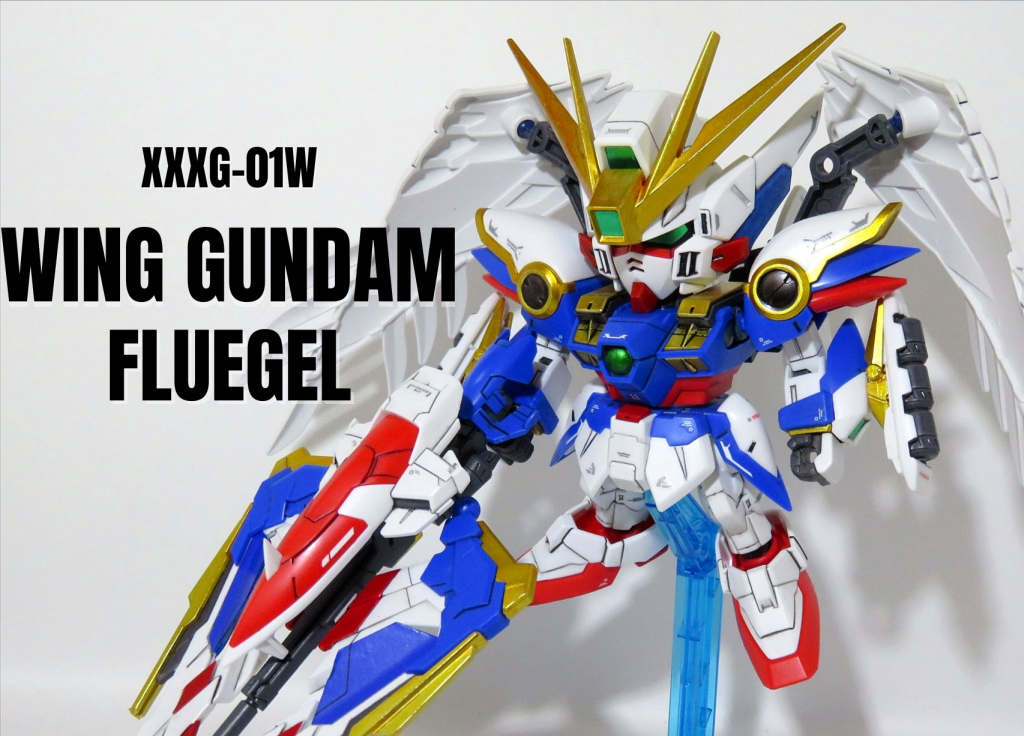 そして今回は、BB戦士オリジナルの武器を生かしたかったので、空いた背中にSDEXウイングガンダムゼロ(EW版)のバックパックとウイングバインダーを装備させました。もしもトールギス・フリューゲルのウイングバインダーをウイングガンダム(EW版)に移植したら…という妄想設定です。最近、自分で考えた設定を妄想するのが好きなんです(^o^;)