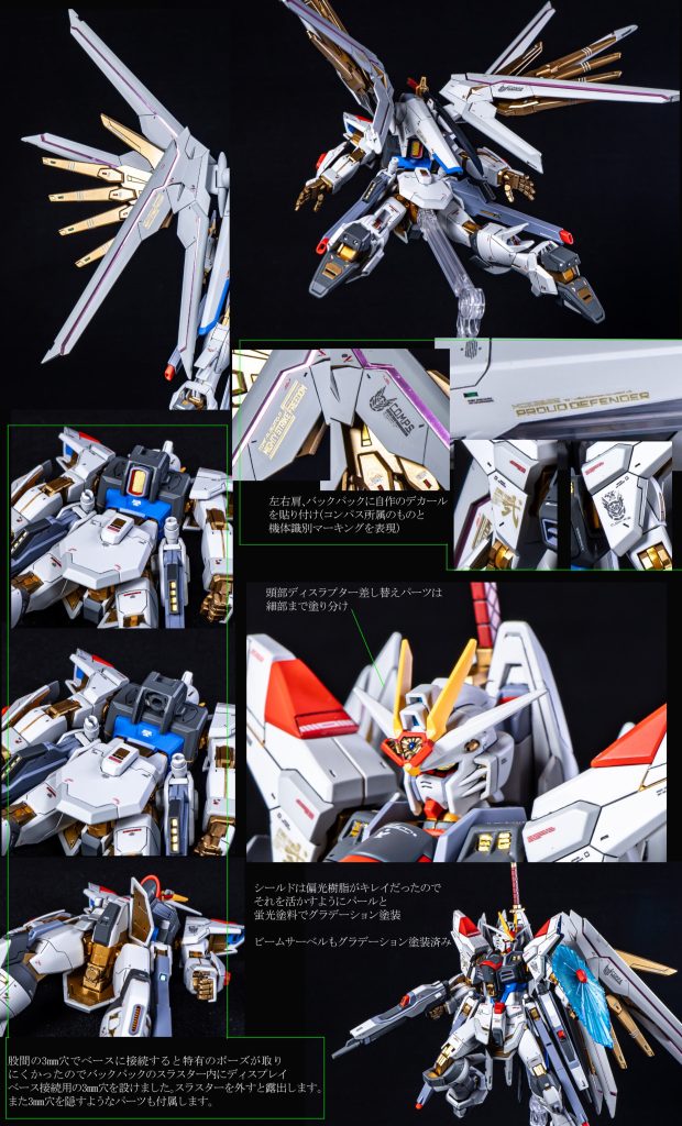 HG マイティーストライクフリーダム–7枚目/制作者：エヌヌ