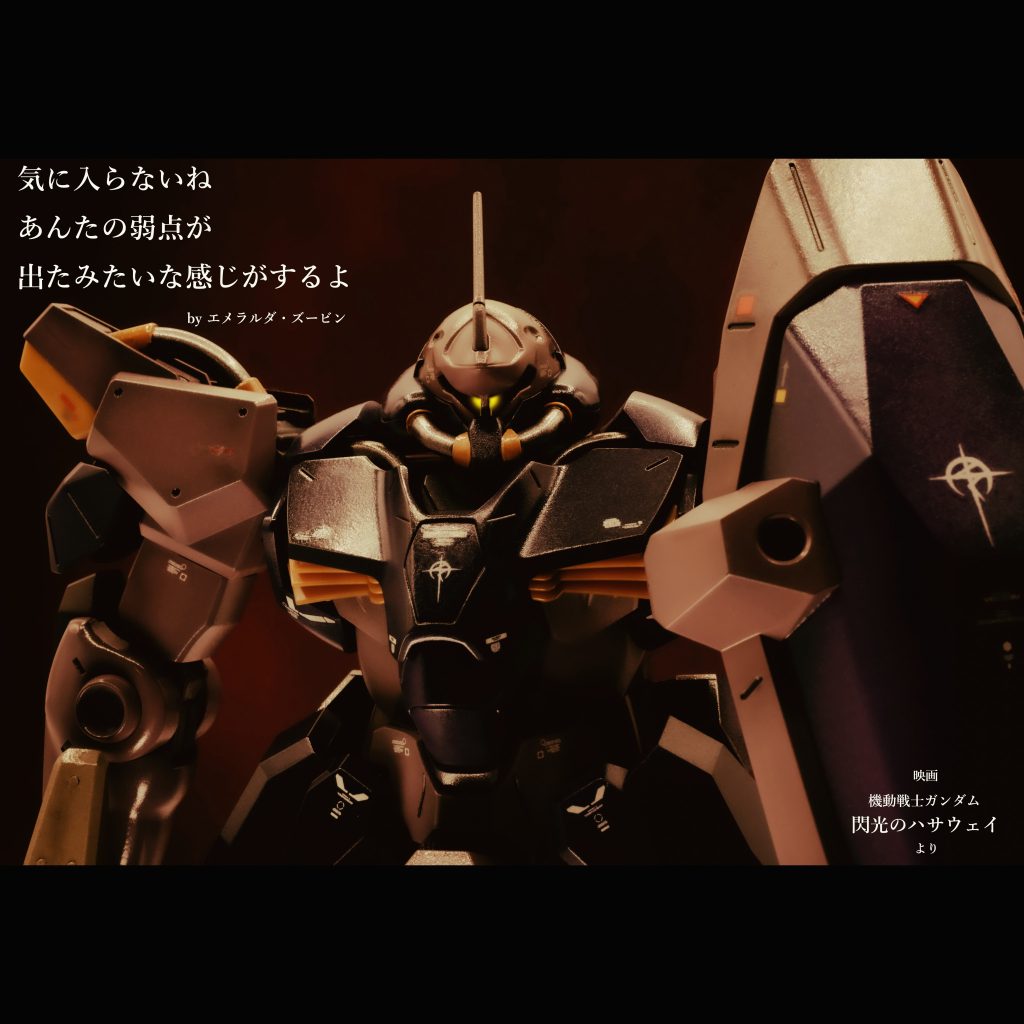 メッサーＦ型（指揮官機）【HGUC】