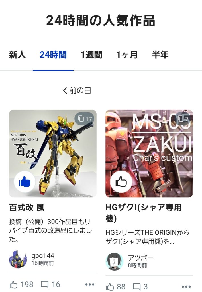 作品名：皆様ありがとうございます！<p>雨も上がって部屋の湿度計を見て、イケる！と一時間半程塗装に集中していました。終わって一息しようと酒を入れ、通知を見てびっくりしました。投稿してから最短で通知来ていて、皆さんにみて貰える嬉しさと、イイね押して貰えたありがた […]</p>
