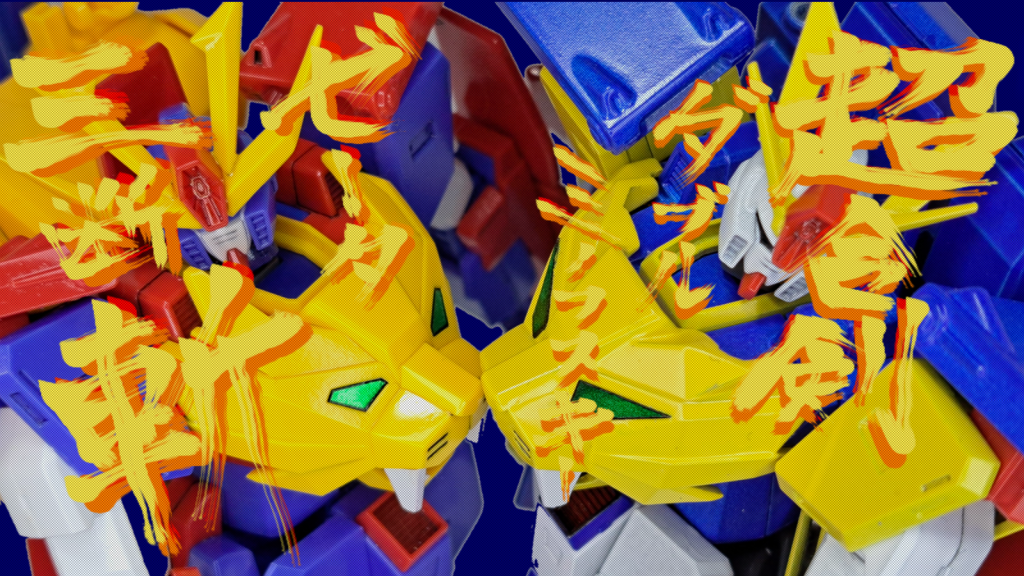 HG ガンダムトライゼータ–7枚目/制作者:火鉢