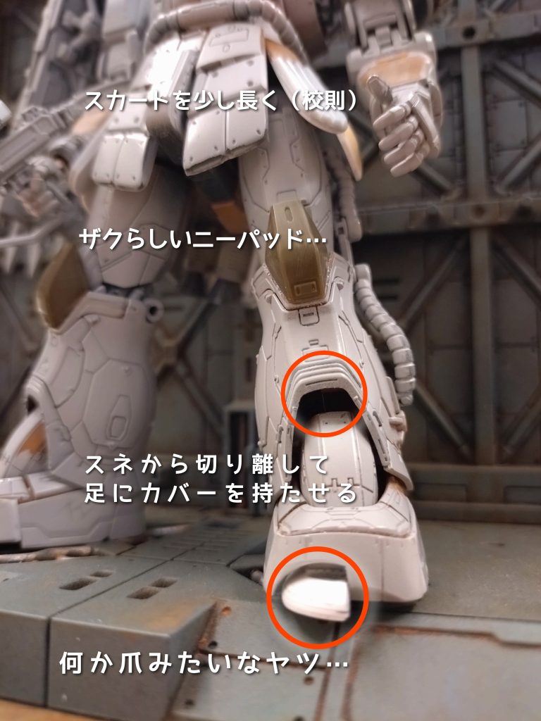 少し戻って、下半身改造部のご案内