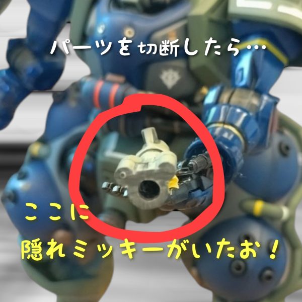 隠れミッキーが見つかる！