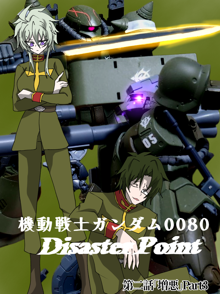 Disaster　Point　第二話「増悪」Part3