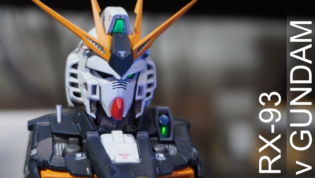 メカニカルバスト　νガンダム