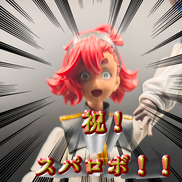 スレッタさんも嬉しそうで何よりです。