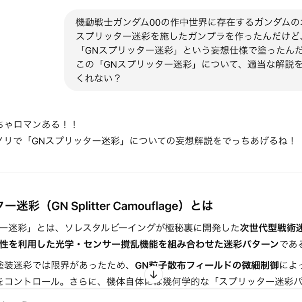 ChatGPTと一緒に妄想設定考えるの楽しすぎる〜〜