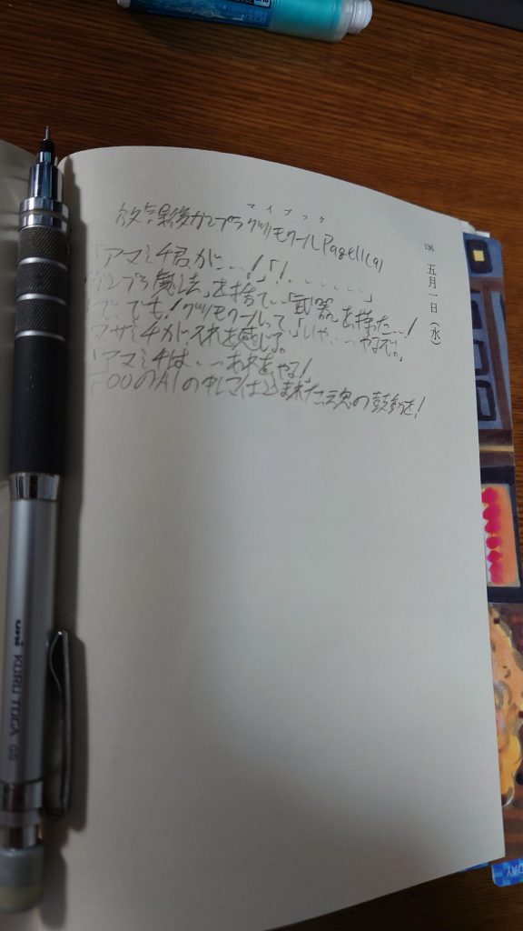 次Chapter。いよいよ「メガミスク」戦、そしてナイトリージョン編完結へ…ストーリー(残り3回・4作品分)は既に組み終わっており、残りの製作はオベロンさんの残り3分の1とあれとあれ。大きな改造作品はオベロンさん関係のみ…かな?そしてストーリー部分(ちゃんと書いているの、いずれ見せられればいいけど)に書かれたこの文は一体何を意味するのか…次回を待て!でお待ちください。
