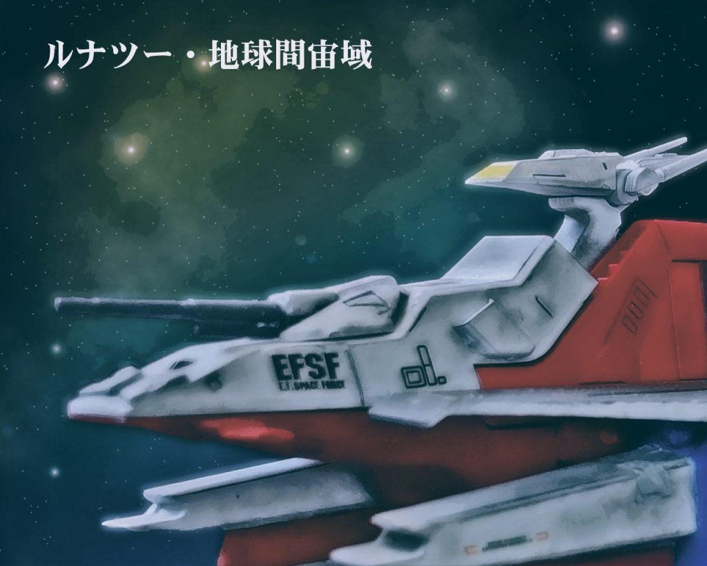 「以上、報告を終わります！」ホワイトユニサスのブリッジでゼノ・イーゲル中尉は艦長へ任務完了の旨を伝える。「はい、ご苦労さん。彼は大丈夫かね?」ホワイトユニサス艦長のイズモ・アキヅキ中佐は艦長席からゼノに問う。「ハイマンですか?…、荒療治かとは思いますが、奴ならやれる筈です。軍医からも身体面においては了承を得ています」「…う〜ん、まあそうなんだけどね」イズモは悩ましい顔をする。「やはり貴官が乗るべきだったんじゃないか、イーゲル中尉？」会話に割って入ったのは同じくブリッジにいた副艦長のレイ・ローランド少佐だ。「またその件ですか、副艦？」「あの戦闘から本来ならハイマン少尉は後方送りになってもおかしくない状態であったのだぞ」「ですから軍医からは了解を得ていると…」「そういう事を言っているのではない」「でしたら何です、またアイツを最前線に送り込むのに何か問題でも？それは奴の父親に配慮しろという事ですか？」「口を慎め中尉、要らぬ憶測でものを言うな！」「……はいはい、双方そこまで。新型のパイロットへの推薦は中尉の強い希望があったし、当の本人も了解したからね。まあ最終的に命令を下したのは艦長である俺だからさ」イズモは手をパンパンと叩きながら二人の口論を遮るが、ゼノは続ける。「実戦部隊になったと言ってもパイロットを務める以上リスクは変わらないでしょう？」「まぁまぁ、中尉の意見も最もだ。軍人であるからにはどこに居ても死のリスクは避けられない。だが少佐が言いたいのは新型には手負いの人間が乗るより、健康状態に問題なく経験値も高い中尉が乗る方が合理的だって言いたいだけだからさ？」「ですがっ…!?」「それが『偽りの英雄』の本性か？」そう口を開いたのはレイだった。