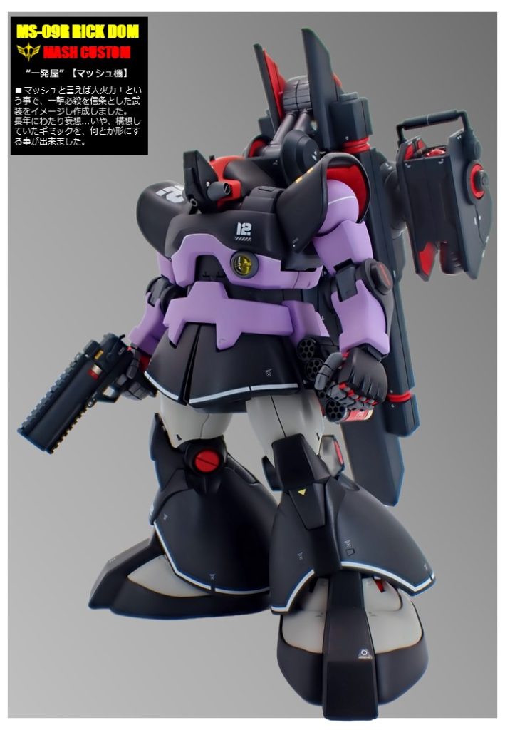 迫撃！トリプルリックドム–8枚目/制作者：k_o_p_a